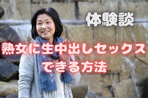 エロ 体験 談 熟女|「熟女・人妻」のエロ体験談・エッチな話 – エロばなちゃんねる.